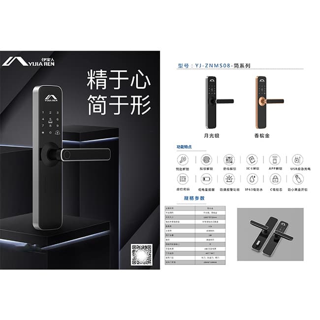 伊家人智能鎖 隱藏觸感數字鍵電子鎖