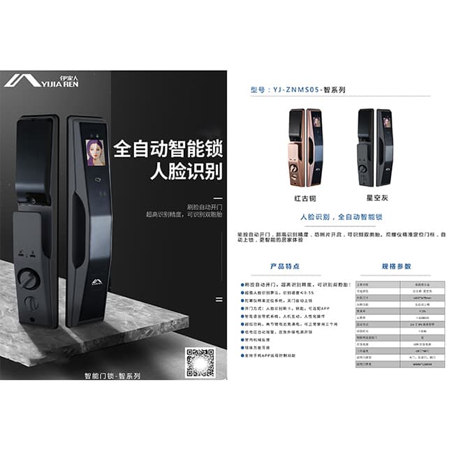 伊家人智能鎖 虛位密碼鎖家用指紋鎖