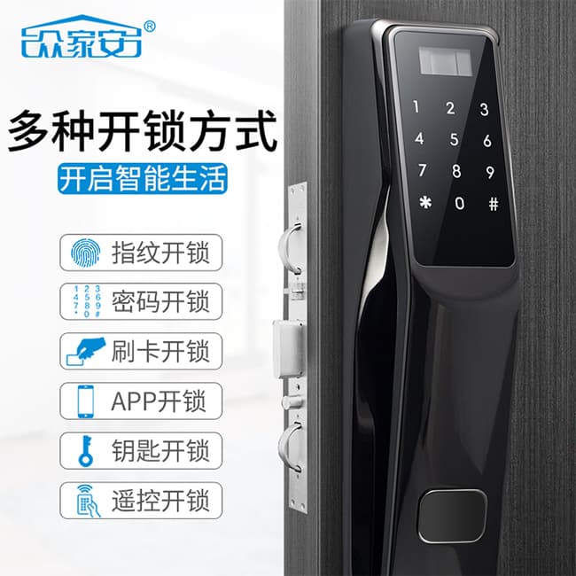 眾家安指紋鎖 家用智能鎖電子密碼鎖