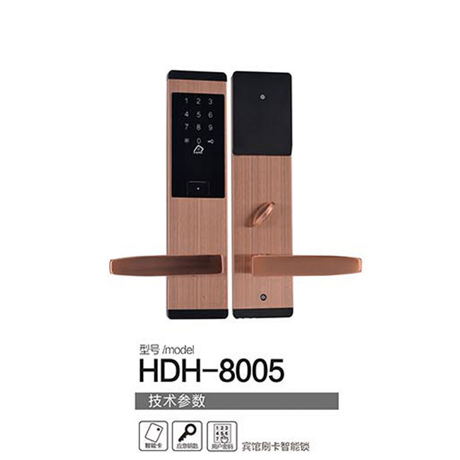 好東好智能鎖 HDh-8005室內(nèi)賓館刷卡鎖