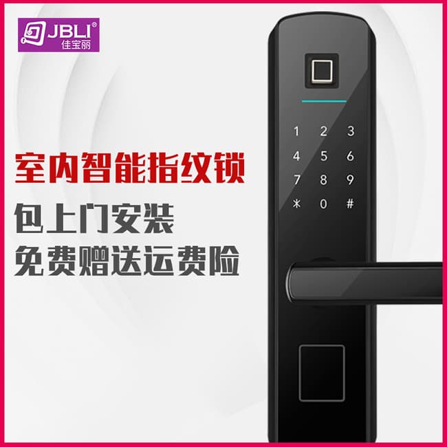 佳寶麗智能鎖 智能家用臥室內(nèi)房門鎖