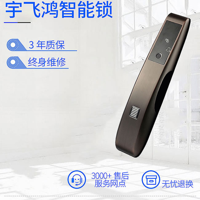 宇飛鴻指紋鎖 防撬報警智能鎖