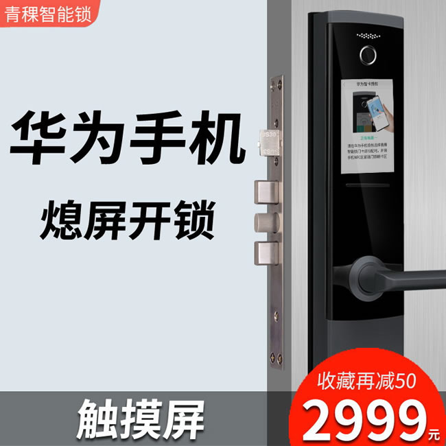 青稞智能鎖 T7華為智卡版家用指紋密碼防盜門門鎖