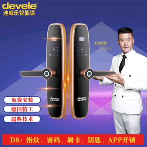 迪威樂智能鎖 D8密碼鎖磁卡解鎖手機(jī)遠(yuǎn)程開鎖