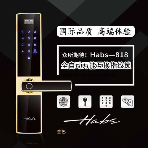 哈博士智能鎖 818全自動萬能互換智能鎖