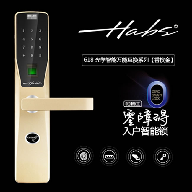 哈博士智能鎖 618光學智能指紋鎖