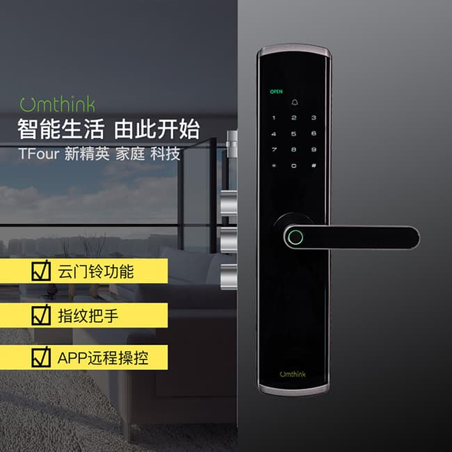 優么云智能鎖 TFour 指紋鎖家用防盜門電子門鎖密碼鎖
