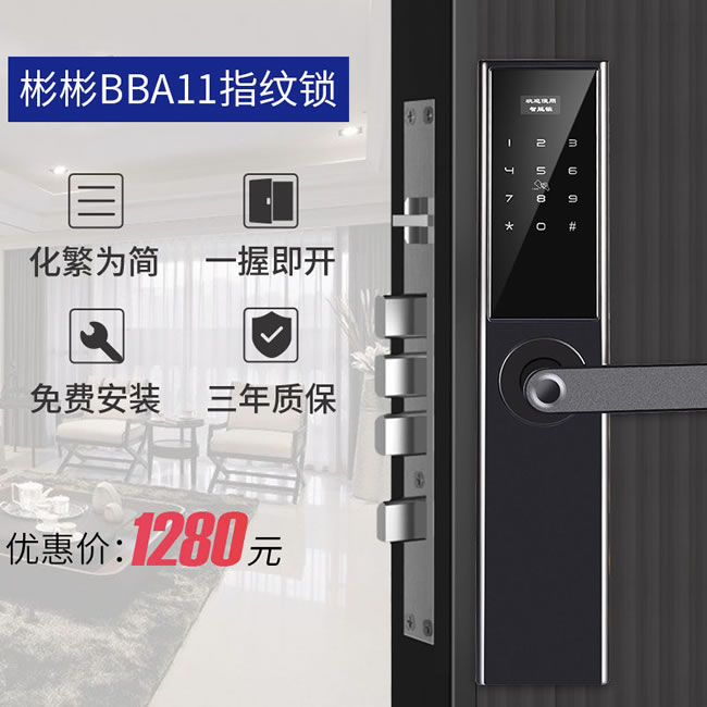 彬彬智能鎖 BBA1半導(dǎo)體指紋頭手機(jī)遠(yuǎn)程控制鎖