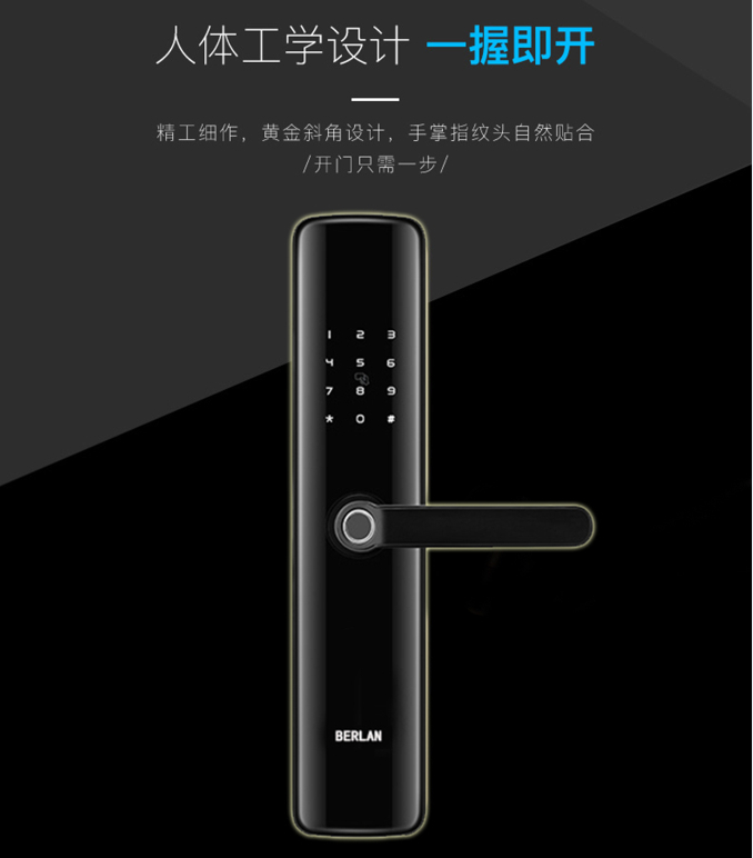 伯蘭美智能鎖 人體工學設計一握開密碼鎖