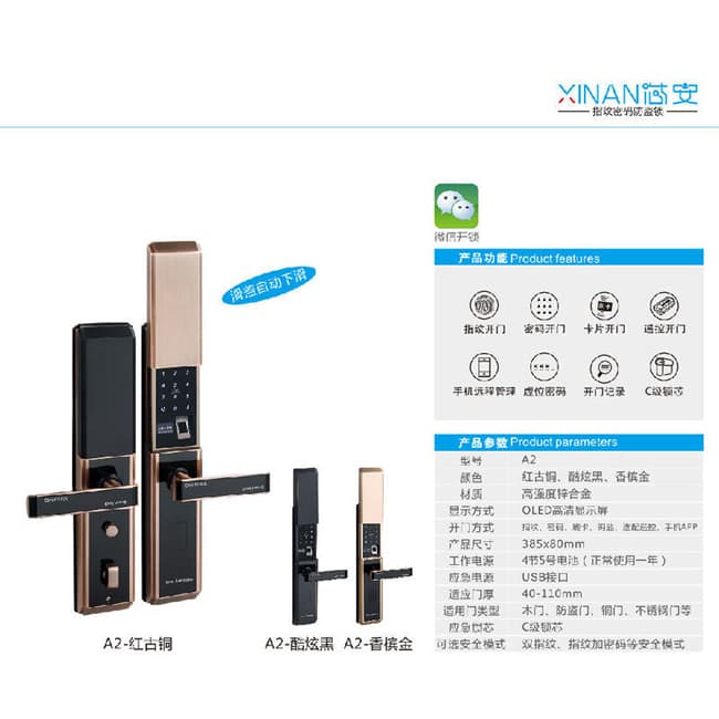 芯安智能鎖  A2滑蓋自動上下滑指紋鎖