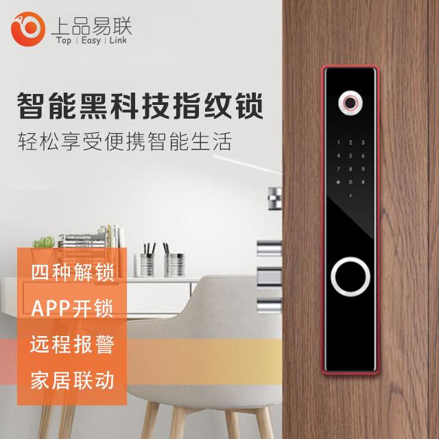 上品易聯(lián)智能鎖 wifi可視手機遠程電子鎖