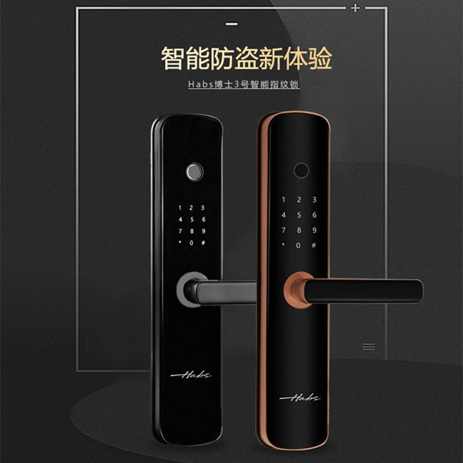 哈博士智能鎖 哈博士3號智能家居密碼鎖