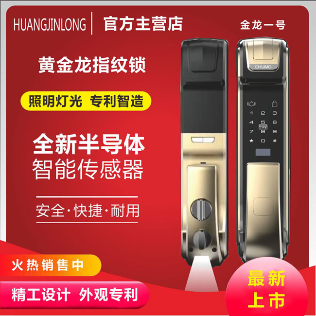 黃金龍智能鎖 金龍一號高端密碼指紋鎖