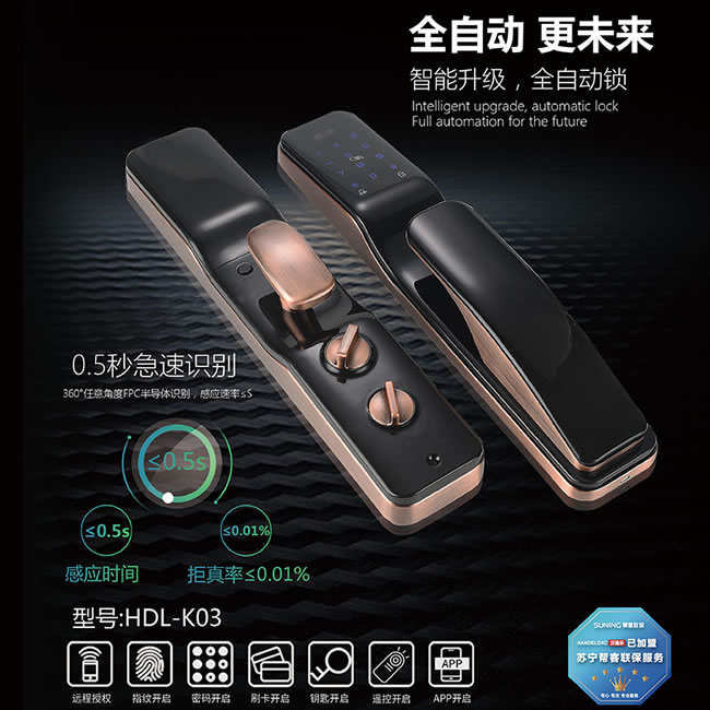 漢德樂(lè)智能鎖 HDL-K03全自動(dòng)智能密碼鎖