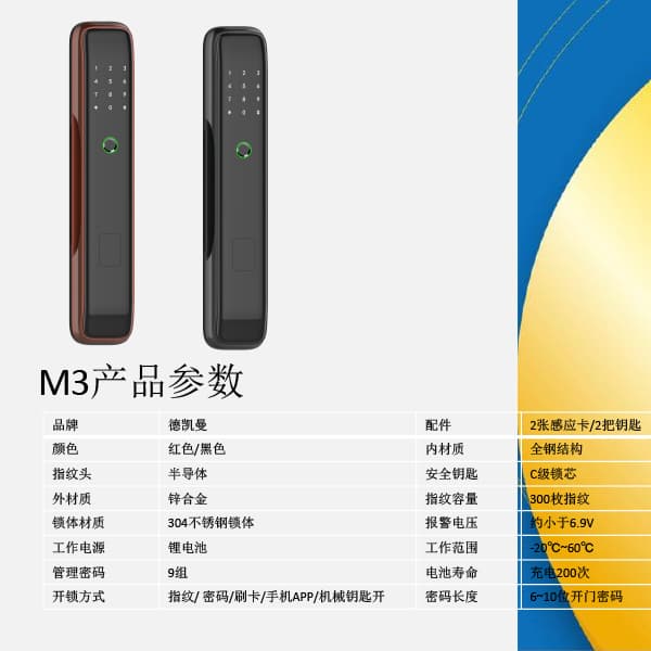 德凱曼智能鎖 M3鋅合金材質指紋密碼鎖