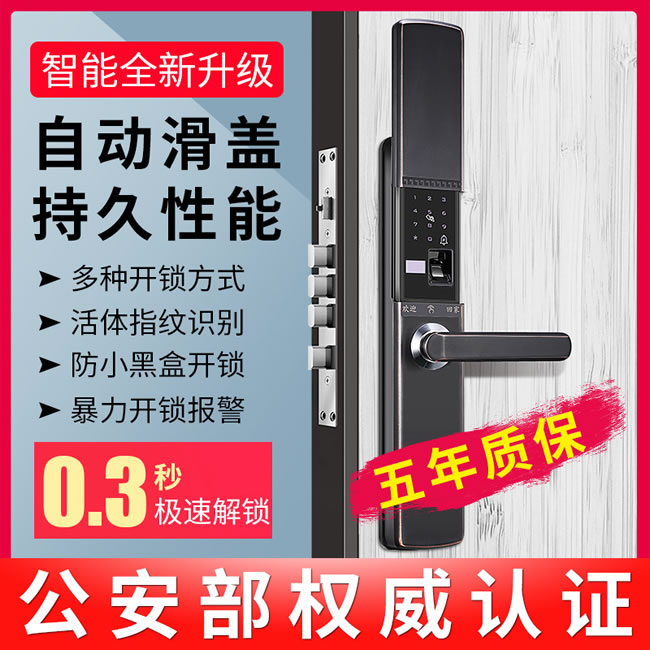 艾創米智能鎖 G4自動滑蓋指紋鎖密碼鎖