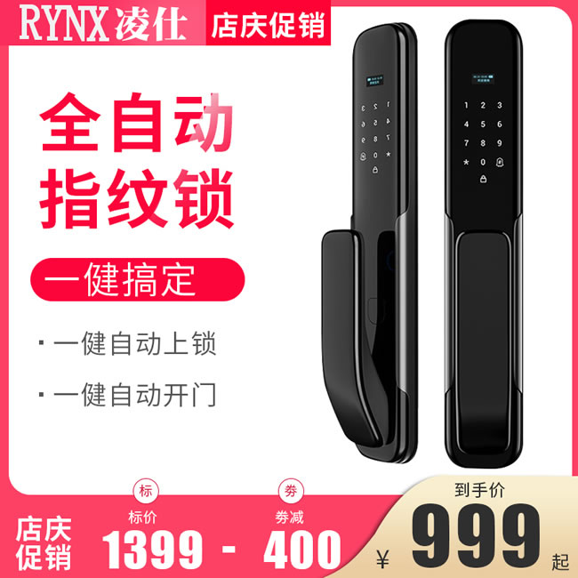 凌仕智能鎖 S13全自動指紋鎖密碼鎖