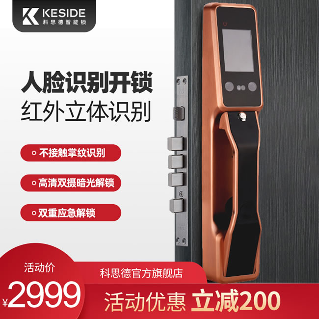 科思德智能鎖 q20家用防盜門指紋鎖智能鎖