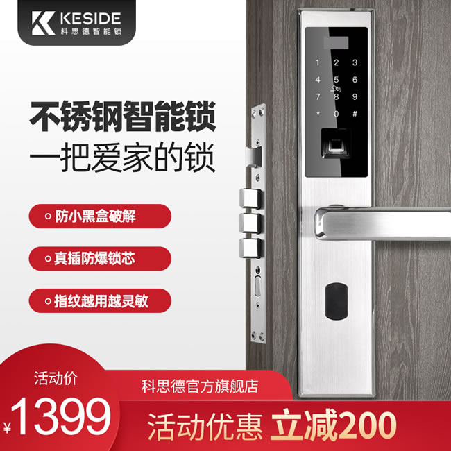 科思德智能鎖 K1-ZY家用防盜智能電子鎖密碼鎖