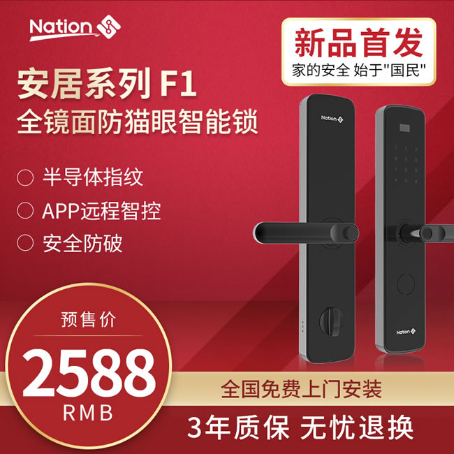 國民智能鎖 F1全鏡面防貓眼智能密碼鎖