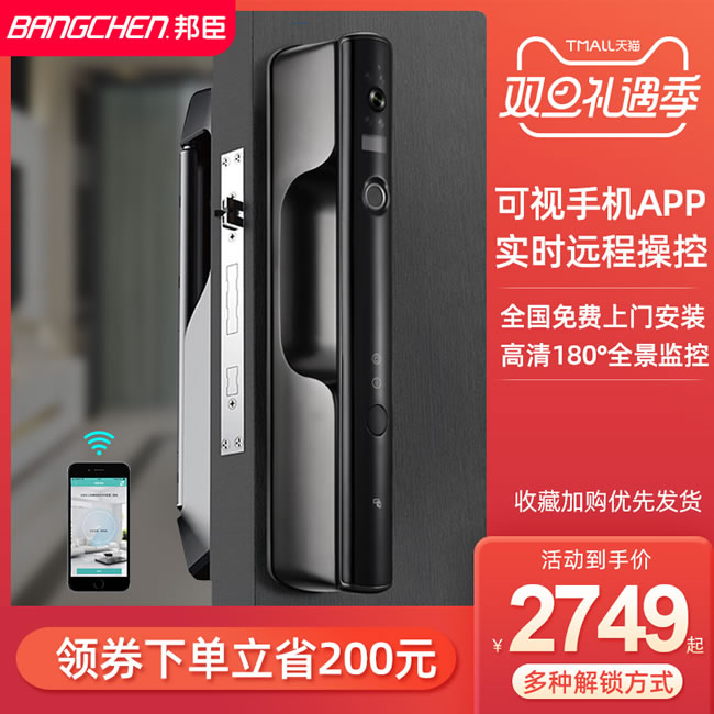 邦臣智能鎖  天空一號遠程監控攝像抓拍智能鎖