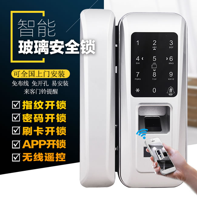 新視圖智能鎖 X380雙門免開孔玻璃門指紋鎖