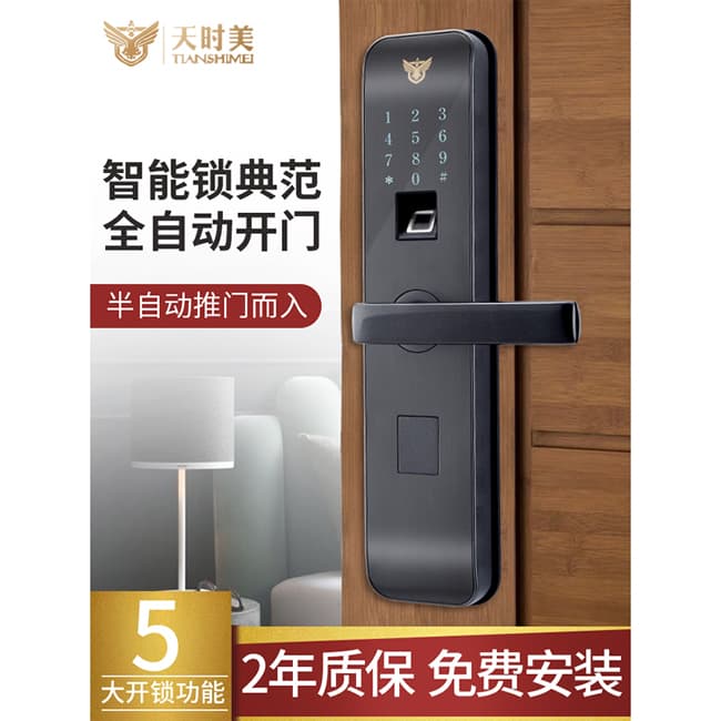 天時美智能鎖 m6家用防盜門入戶門智能鎖