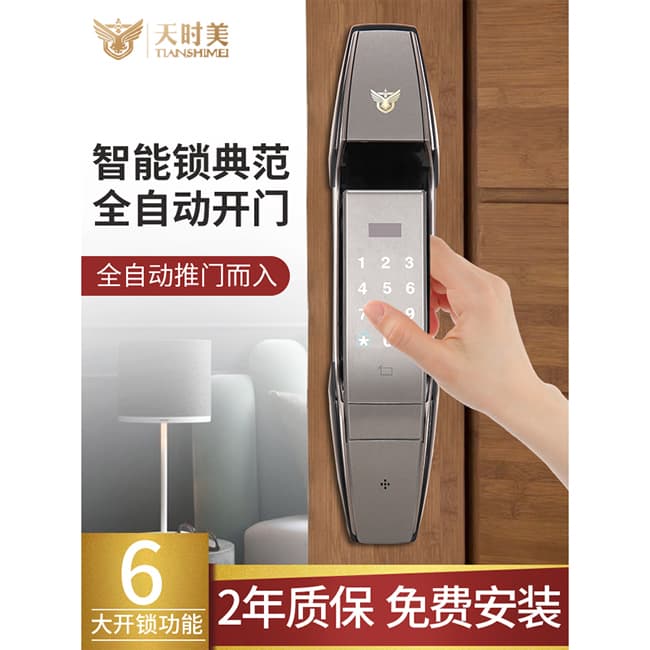 天時美智能鎖 T8全自動家用防盜門指紋密碼鎖