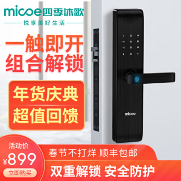 四季沐歌智能鎖 ZNS04家用防盜門鎖電子鎖