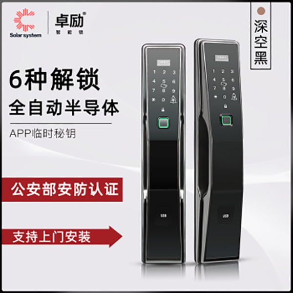 卓勵智能鎖 ZLZWS1全自動智能門鎖防盜門鎖