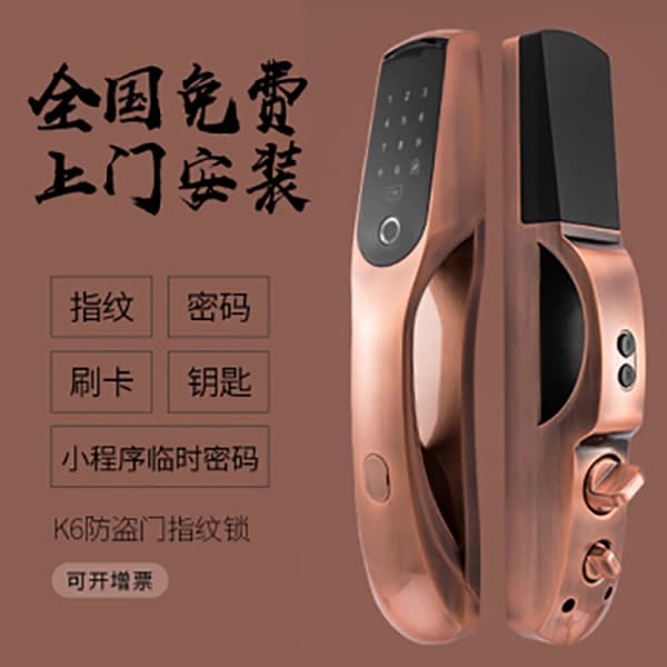 佐凱智能鎖 K6全自動(dòng)家用智能鎖密碼鎖