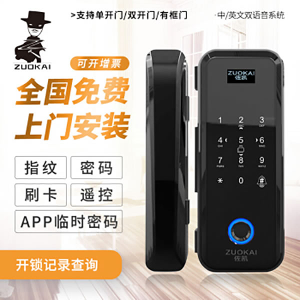 佐凱智能鎖 辦公室玻璃門(mén)指紋鎖智能門(mén)鎖