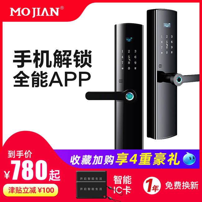 摩堅(jiān)智能鎖  MJ003家用智能電子密碼鎖大門(mén)鎖