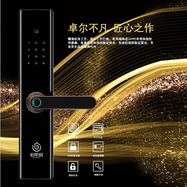柏斯格智能鎖 K7時尚直板智能指紋密碼鎖