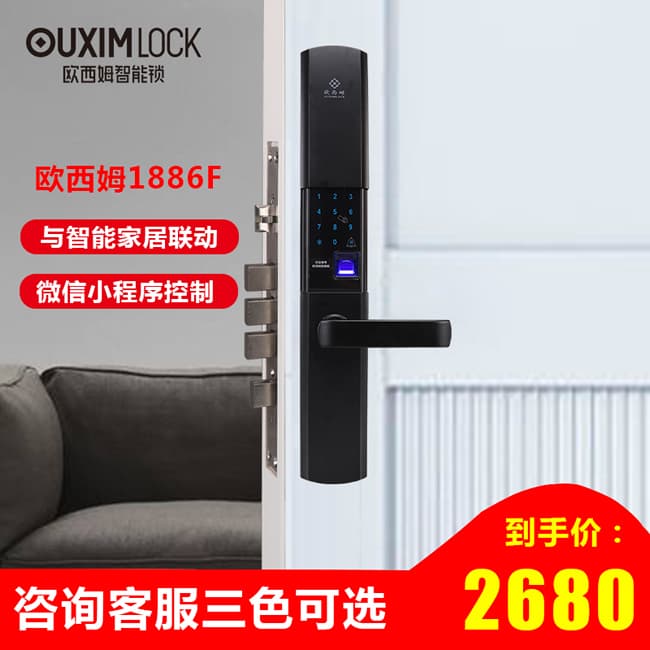 歐西姆智能鎖 M1886F經(jīng)典滑蓋指紋鎖