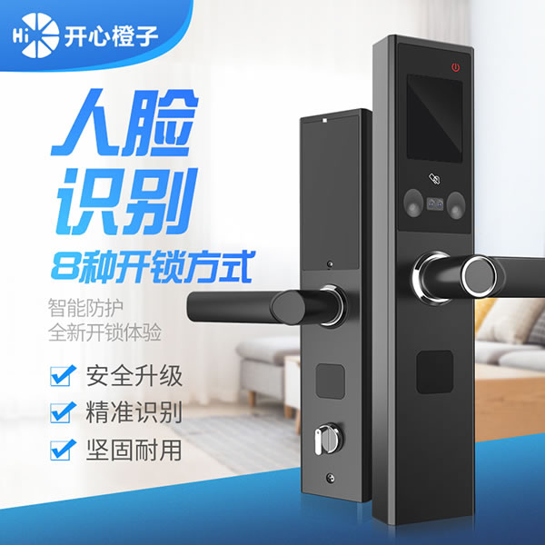 開心橙子智能鎖 KXC-F3半自動人臉識別指紋智能門鎖