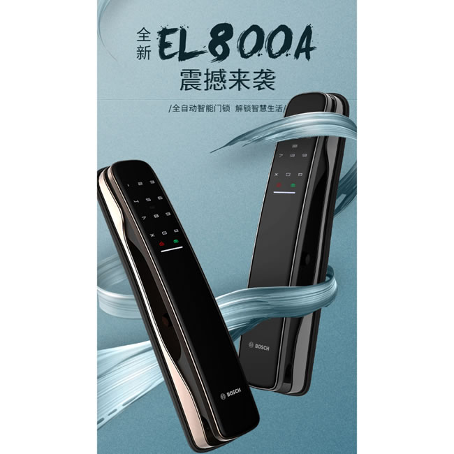 博世智能鎖 EL800A全自動(dòng)智能門鎖