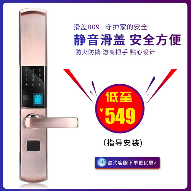 德典智能鎖 809半全自動密碼鎖門禁滑蓋鎖