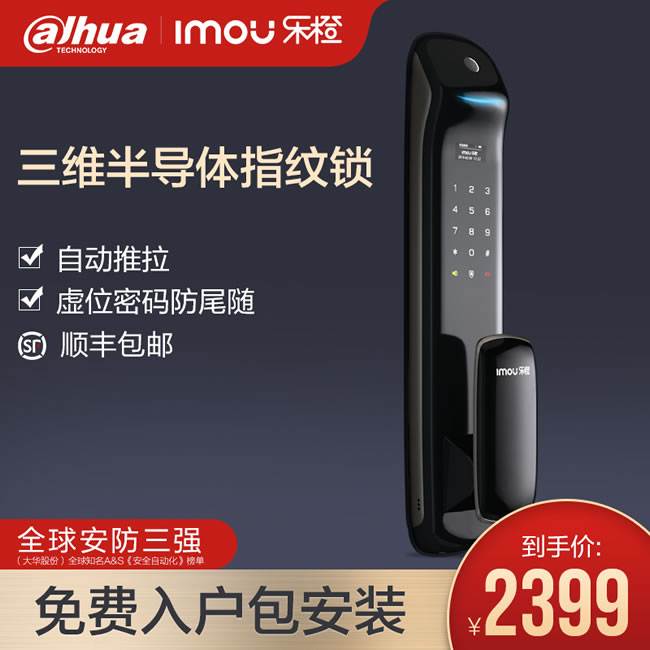 樂橙智能鎖 KD6全自動推拉電子門鎖