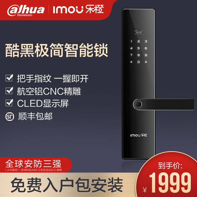 樂橙智能鎖 KD2一握開半導體智能指紋鎖