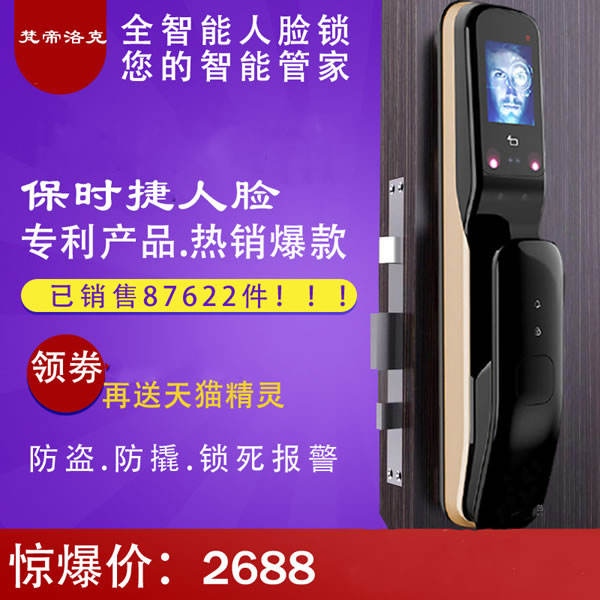 梵帝洛克智能保時(shí)捷人臉