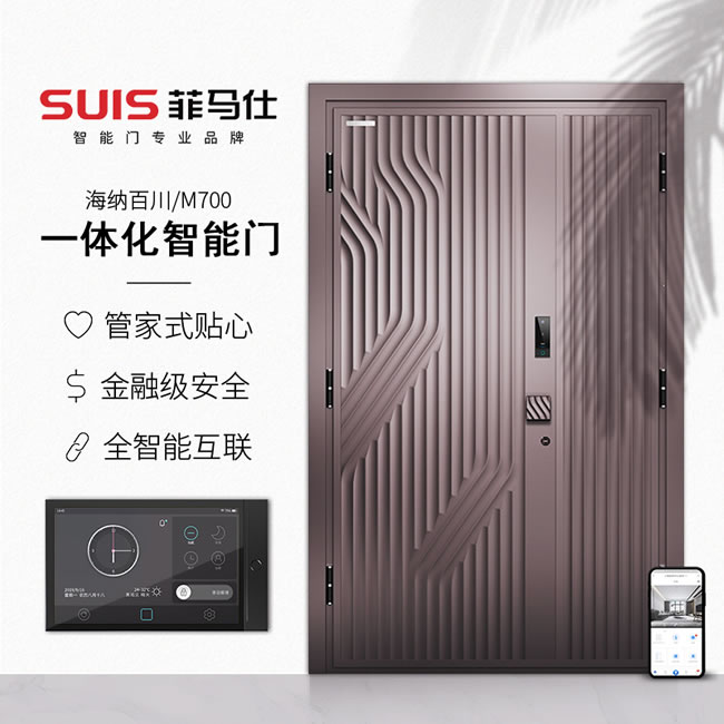 菲馬仕智能門(mén) M700B1智能防盜門(mén)家用入戶門(mén)