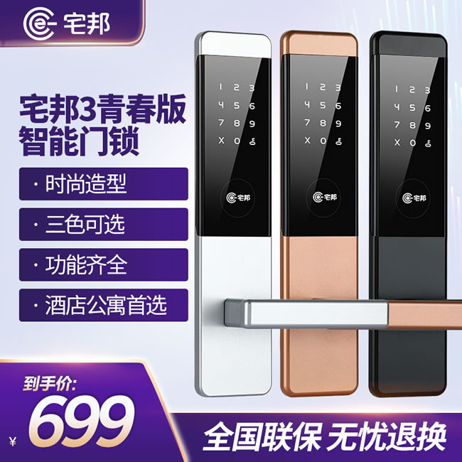 宅邦智能鎖 青春版智能門鎖密碼鎖