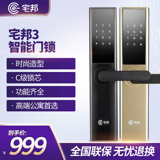 宅邦智能鎖 3酒店智能門鎖密碼鎖