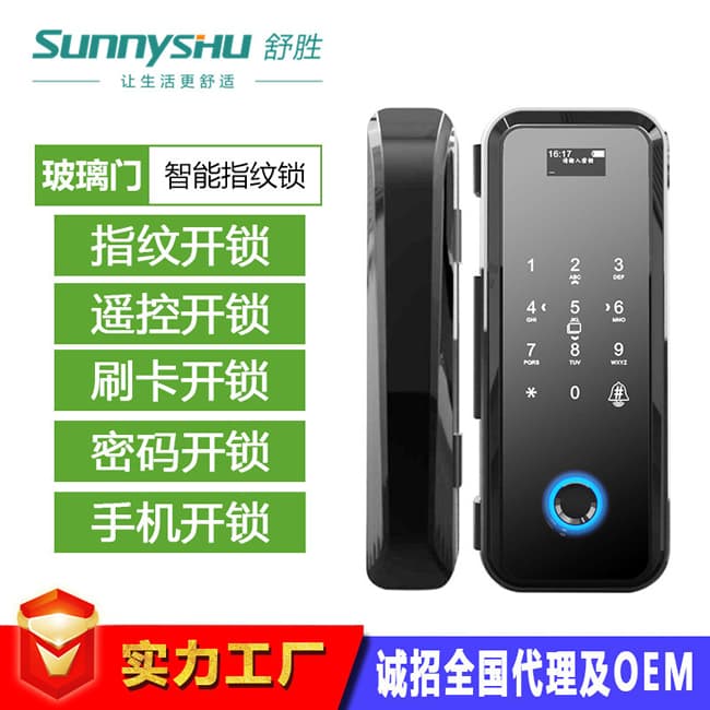 舒勝智能鎖 SS-202新款玻璃門(mén)鎖