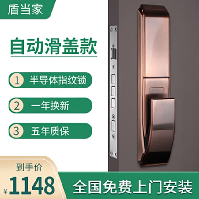 盾當家智能鎖 K7室內推拉式全自動滑蓋電子鎖