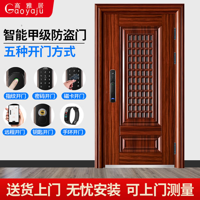 高雅居智能門 防盜門家用通風門