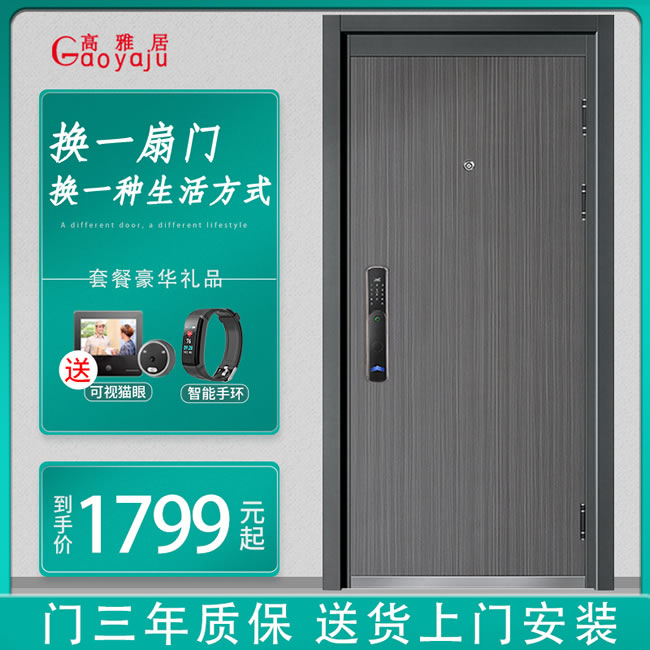 高雅居智能門 甲級防盜門子母門