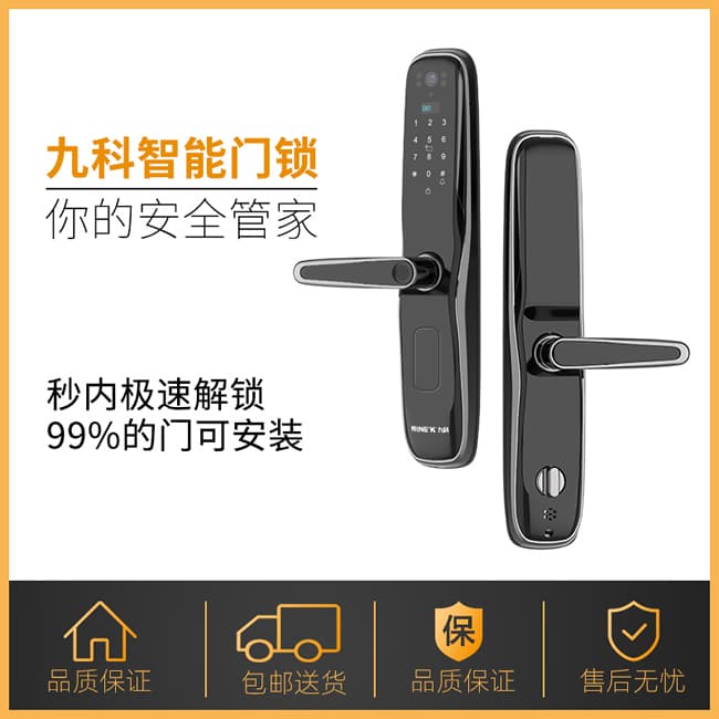 九科智能鎖 JK9001M指紋密碼鎖防盜門電子鎖