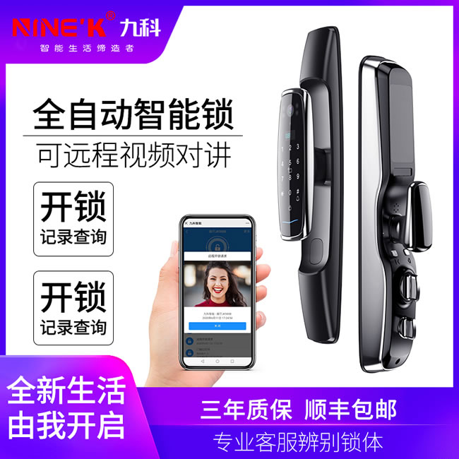 九科智能鎖 沅江三號(hào)家用防盜門電子門鎖